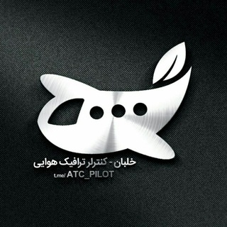 @ATC_Pilot خلبان-کنترلر