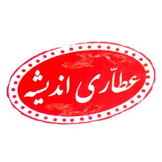 فروشگاه عطاری اندیشه