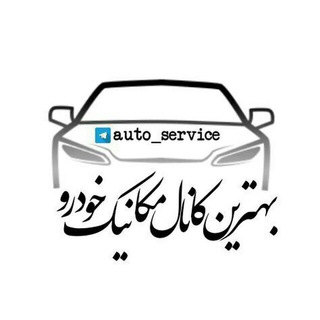 AUTO SERVICE