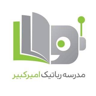 مدرسه رباتیک امیرکبیر