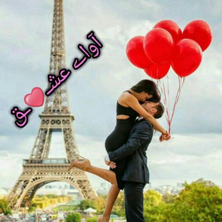 ?آواے عشـــــ❤ــــق?