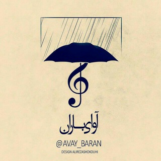 ? آوای باران | @avay_baran  ?