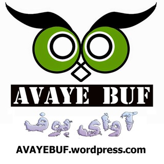 آوای بوف ( کتاب ممنوعه ) AVAYe BUF