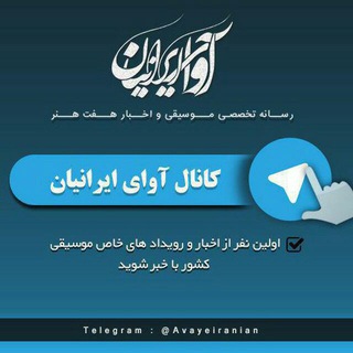 رسانه آوای ایرانیان