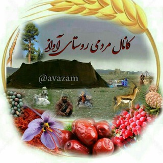 آوازavaz