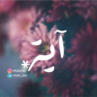 °•.آية.•°