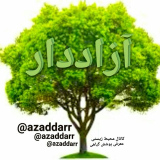 Azaddarآزاددار