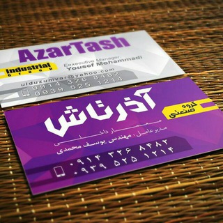 گروه صنعتی آذرتاش