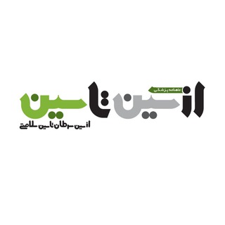 از سین تا سین