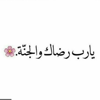 الْٰطَُِـرِٰيَٰـﮧقٍٰ الْٰى الْٰجًِّـنٍٰه┊⁽?⇣