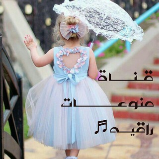 منـوعــــات راقـيــــه ♬ ‏