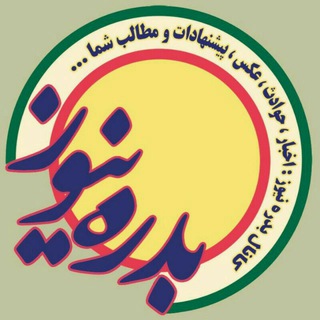 بدره نیوز