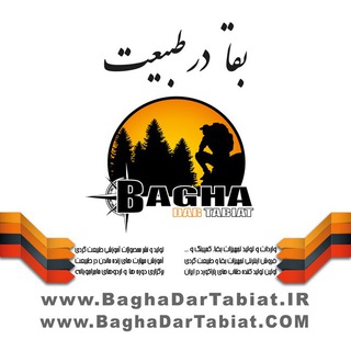 BaghaDarTabiat | بقا در طبیعت