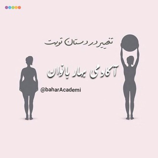 اکادمی ورزشی بهاربانوان