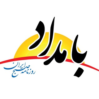 روزنامه بامداد