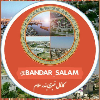 Bandar_Salam