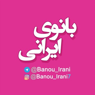 بانوی ایرانی