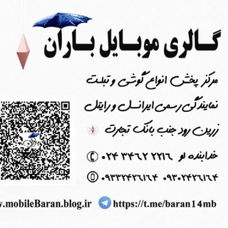 Mobile Baran