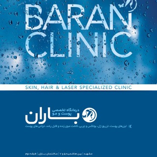 Baranclinic.ir