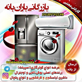 بازرگانی باران بانه