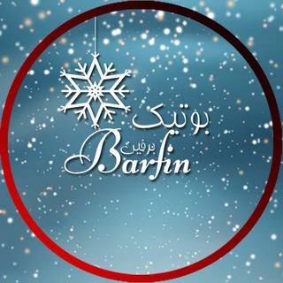 Barfin Boutique