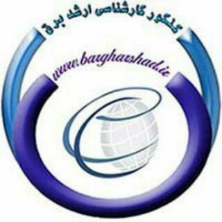 آموزش و مشاوره ارشد و دکتری مهندسی برق