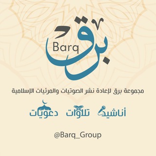 برق - Barq