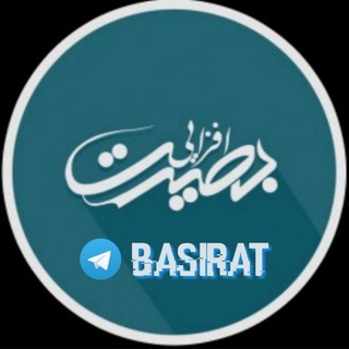 بصیرت | Basirat