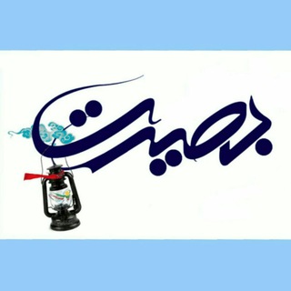 بصیرت (خداشاه)