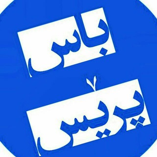 باس پرێس|Baspress