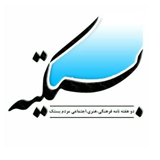 بستکیه