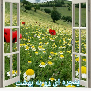 دهکــده ســرســبز بســطام