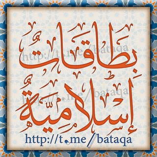 بطاقات إسلامية