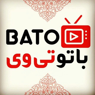 BaToTv | باتو تی وی