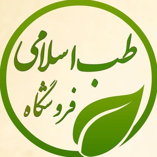 داروخانه طب اسلامی حکیم