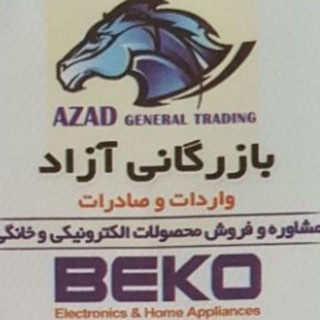 بازرگانی آزاد