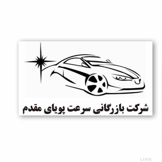 سرعت پویای مقدم