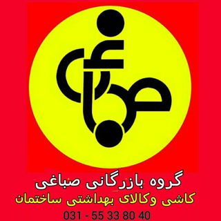 بازرگانی صباغی