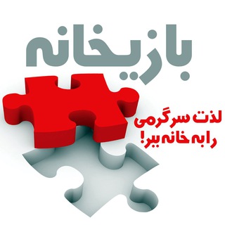 بازیخانه*مشاور انتخاب بازی