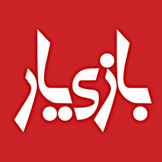 بازی یار