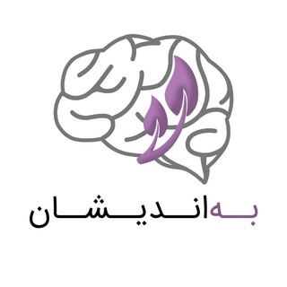 به‌اندیشان