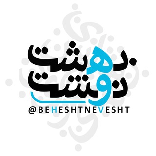 .:: بهشت نوشت ::.