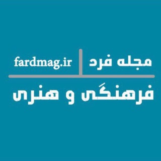 مجله هنری فرد fardmag.ir