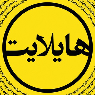 هایلایت