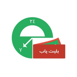 بلیت یاب استان یزد