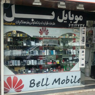 Bell Mobile?