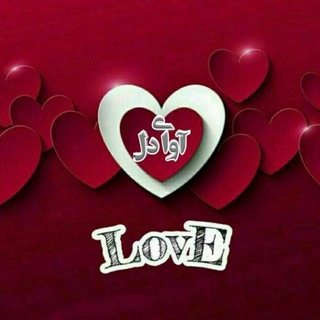 ₡₪↯♥ آوای دل ♥↯₪₡