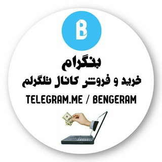 بنگرام خرید فروش کانال