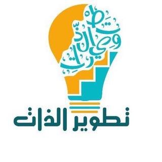 رسائل في تطوير الذات