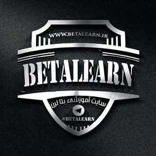 ?✅Beta Learn || بتا لرن?✅